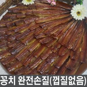 해탕 구룡포 꽁치 과메기 완전손질 10마리 20쪽(껍질없음)