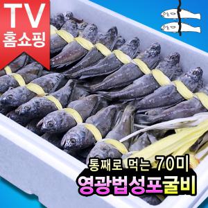 통째로먹는 법성포굴비 영광굴비세트 참조기