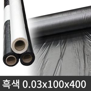 흑색 멀칭비닐 0.03x100x400 농업용 고추 마늘 비닐