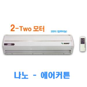 고가형 2모터 에어컨직풍기 NE-AC10(리모컨)