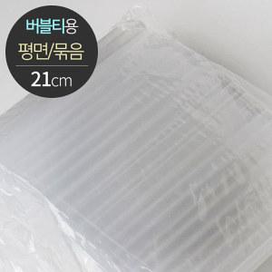 버블티 스트로우 평면 묶음포장 D12X21cm 400개