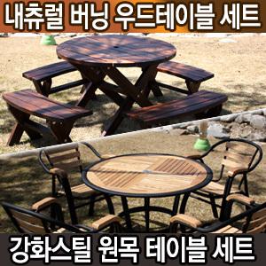 [아웃팅]야외테이블 야외용 원목 카페 정원 티테이블