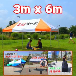 우리캐노피 국산 100% 3m x 6m 접이식 캐노피천막 행사용 자바라텐트 완벽방수 인쇄Ok