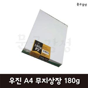 우진 로얄 P2 A4 상장용지 100매 180g 테두리x 무지 표창 감사장