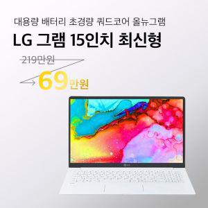 [그램풀패키지]LG 15인치 gram i5 8세대 RAM 16GB SSD 512GB 초경량 CTYPE WIN11 포함