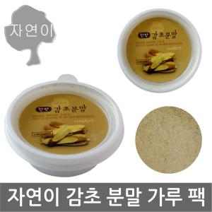 자연이 감초분말/곡물 마사지/마스크팩/천연팩/얼굴/