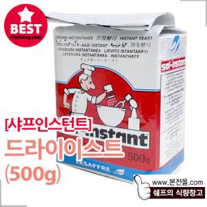 [샤프인스턴트]드라이이스트_레드(500g)