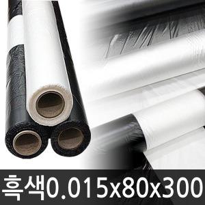 흑색 멀칭비닐 0.015x80x300 농업용 고추 마늘 비닐