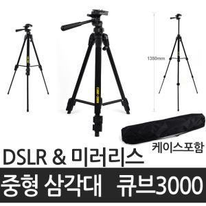 무료 CUBE-3000 삼각대 EOS-100D/M3/M5/M10 가방포함