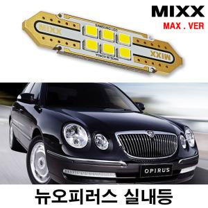 믹스 뉴오피러스 LED실내등 번호판등 화장 풋등 트렁크 미등 자동차 맥스 MIXX