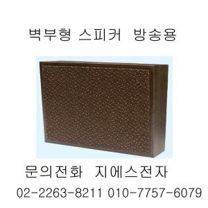 방송용스피커 KW-6SP  3W 5W    KW-6SP WOOD 삼미벽부형 방송스피커 3W/5W 하이임피던스 벽부형 벽걸이  방