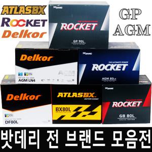 그랜드 스타렉스 구형 쏘렌토 밧데리 GB100R 100AH 로케트 정품