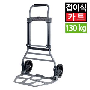 2단 바퀴 접이식 핸드카트 쇼핑카트 핸드트럭 손수레 캐리어 구루마 휴대용 운반차 130kg