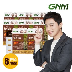 GNM 조정석 건강한 간 밀크씨슬 8박스(총 8개월분)/ 간건강 실리마린 비타민B 판토텐산