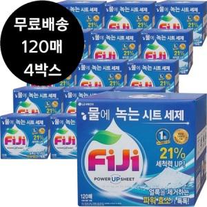 물에녹는 시트 세제 피지 FIJI 파워업 시트 120매 4팩