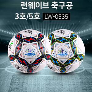 런웨이브 LW-0535 축구공 3호 축구볼