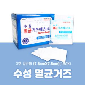 수성 멸균 거즈 일반형 7.5cmx7.5cm 5매입 20봉 1box 개별포장 유아사용 부드러운 거즈