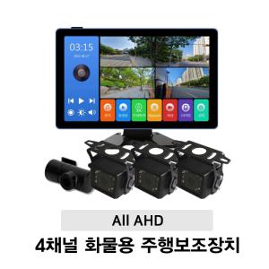 4채널 DVR 대형 버스 특수차 화물형 128G 가성비 블랙박스 주행보조장치