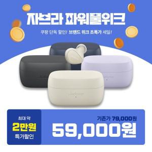 자브라 Elite 4 트루와이어리스 블루투스 이어폰