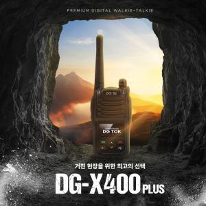 DG-TOK DG-X400plus 디지털 업무용무전기 건설 공사 현장 산업용 크레인 주차 물류관리