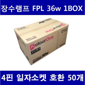 장수 우리조명 삼파장램프 FPL36w PL전구 형광등 방 거실 사무실 일자등 십자등 1BOX 50개