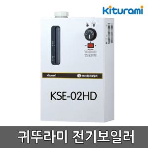 귀뚜라미 소형 전기보일러 KSE-02HD