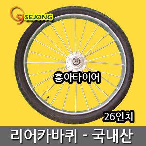 국산리어카바퀴 흥아타이어 26인치에어 손수레 구르마