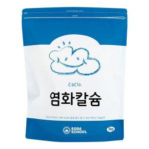 [소다스쿨]제습제 리필용 구슬타입 염화칼슘 대용량 3kg