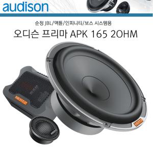 오디슨프리마 apk 165 2옴 스피커 순정JBL 액튠설치