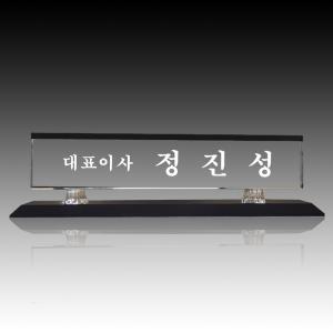 디자인 크리스탈명패 전문직 대표이사 최고급명패