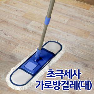 [삼정크린마스터] 초극세사 가로방걸레(대)/밀대/극세사