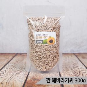 건강알곡 깐해바라기씨 500g 앵무새 햄스터 소동물간식