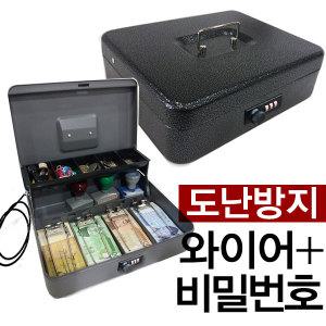 CASH-300(P) 비밀번호+와이어  미니금고 카운터금고 캐쉬박스 인장함 동전통