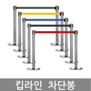 킵라인차단봉 주차차단봉 바리게이트 스텐차단봉 벨트