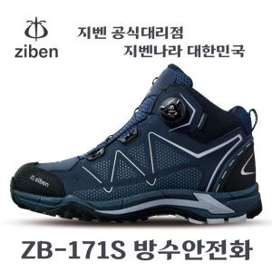 지벤 ZB-171S 안전화 ZB-171 6인치 방수 작업화 - 오늘 출발