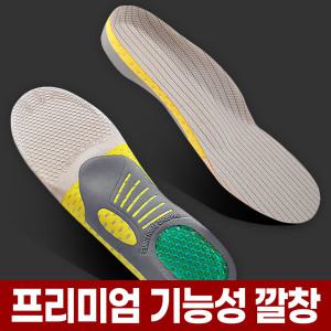 고탄력 기능성 깔창 평발 족저근막염 키높이 쿠션 신발 인솔 실리콘 라텍스 메모리폼