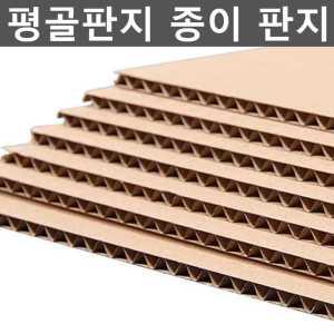 평골판지 종이 판지 공예 포장 보드 DIY 대형 만들기