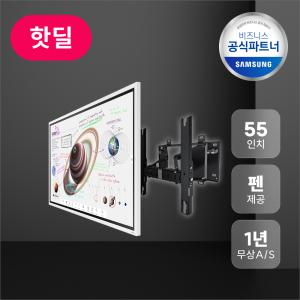 인터넷 전자칠판 55인치 삼성 플립 프로 LH55WMBWBGCXKR / WM55R 4K UHD 138.7cm 벽걸이브라켓 포함