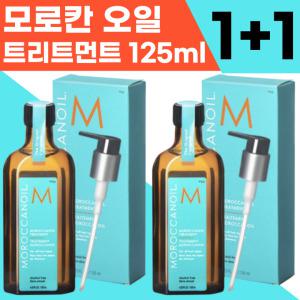 [원쁠원] 공식정품 NEW 모로칸 헤어 오일 트리트먼트 오리지널 125ml + 펌프포함