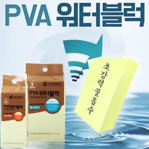 PVA워터블럭 물기흡수 물기제거 청소블럭 세차 스펀지