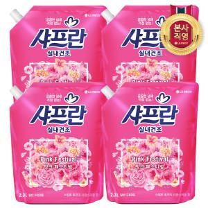 샤프란 실내건조 핑크 페스티벌 2.3L x 4개