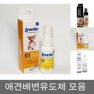 강아지 반려견 배변 교육 훈련 배변 유도제/위생/용품/유도/소변/애견/대변/