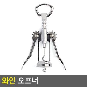 심플 디자인 와인 오프너/병따개/캔/따개/따게/코르크/와인병/여행/휴대용/