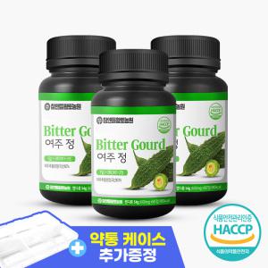 국산 여주 정 600mg x 90정 3개+알약케이스