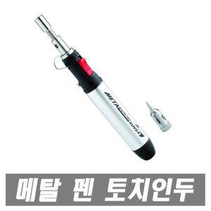 KTS-2101 메탈 펜 토치인두 코베아 가스토치 용접토치 자동인두 부탄가스토치 토치라이터 미니토치 토치