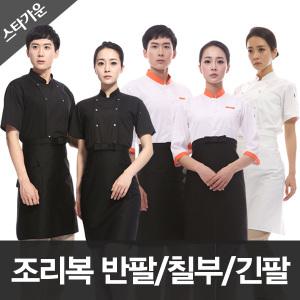 쿡가대표요리복/프리미엄조리복/셰프복/요리사복/쿡복