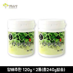 양배추환 120g_2통(총240g발송)