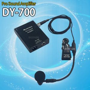 DY-700 색소폰 유선마이크 국산제품 DY700 악기용마이크