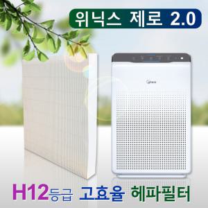 위닉스제로2.0 공기청정기 AZBE380-HWK필터 헤파+탈취