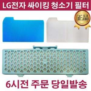 LG 싸이킹 청소기 정품 배기 헤파 모터보호 필터